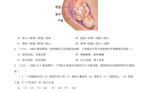 期末冲刺卷03-（人教版）（原卷版）_初中全科电子版试卷练习试题_生物_生物人教版7下练习_人教生物7年级下期末试卷11份