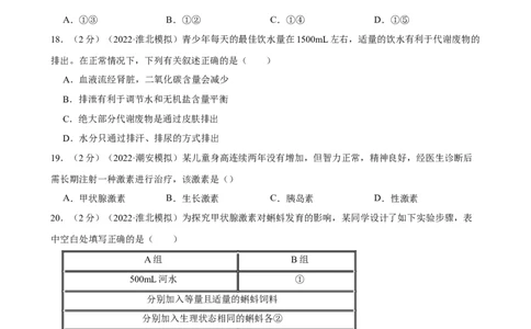 期末冲刺卷03-（人教版）（原卷版）_初中全科电子版试卷练习试题_生物_生物人教版7下练习_人教生物7年级下期末试卷11份
