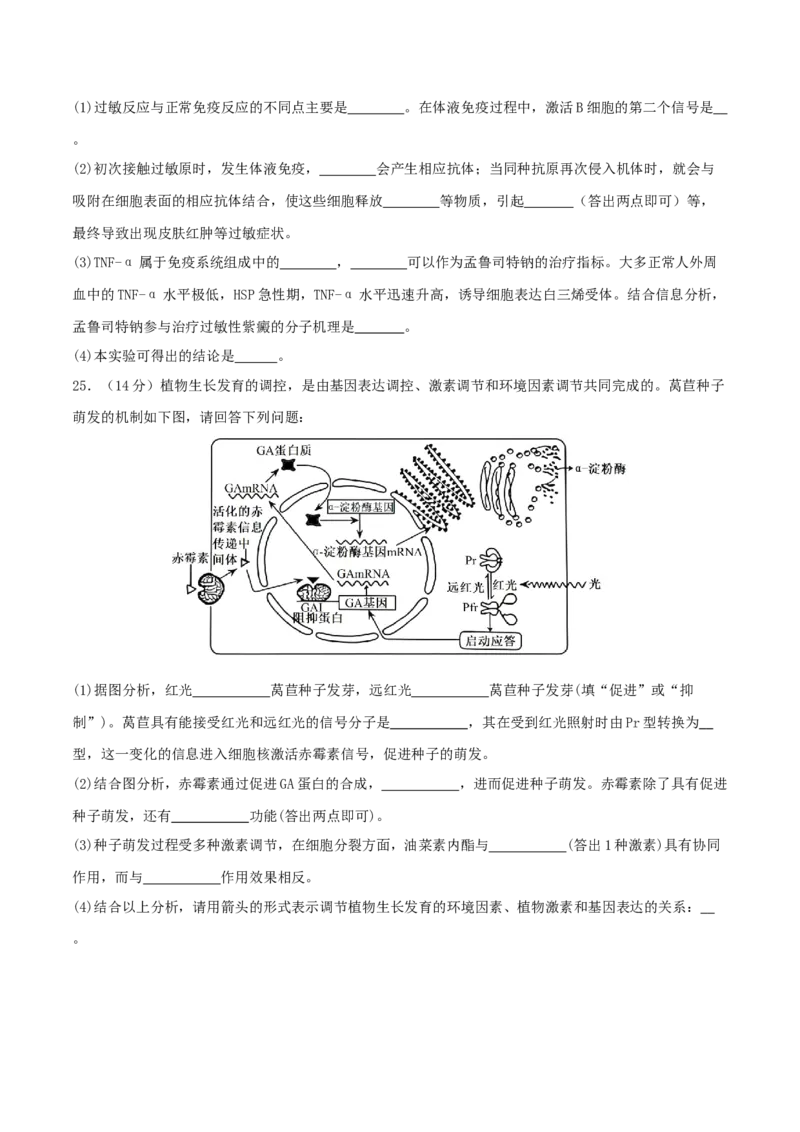 专题六稳态与调节（原卷版）_2025年新高考资料_二轮复习_上好课2025年高考生物二轮复习讲练测（新高考通用）3380526