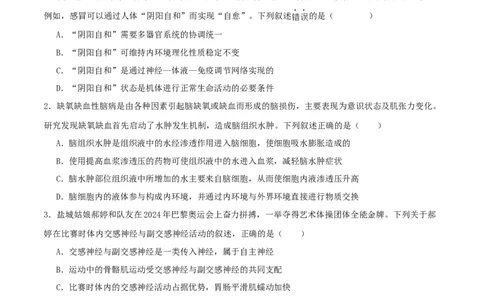 专题六稳态与调节（原卷版）_2025年新高考资料_二轮复习_上好课2025年高考生物二轮复习讲练测（新高考通用）3380526