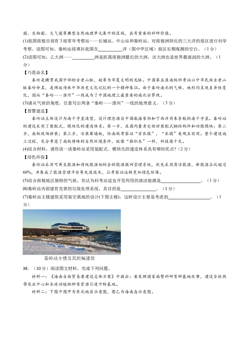 地理（海南卷）（A4考试版）_初中全科电子版试卷练习试题_地理_2024中考模拟题地理(1)_二模_地理（海南卷）-：2024年中考第二次模拟考试