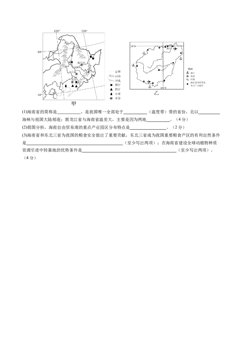地理（海南卷）（A4考试版）_初中全科电子版试卷练习试题_地理_2024中考模拟题地理(1)_二模_地理（海南卷）-：2024年中考第二次模拟考试