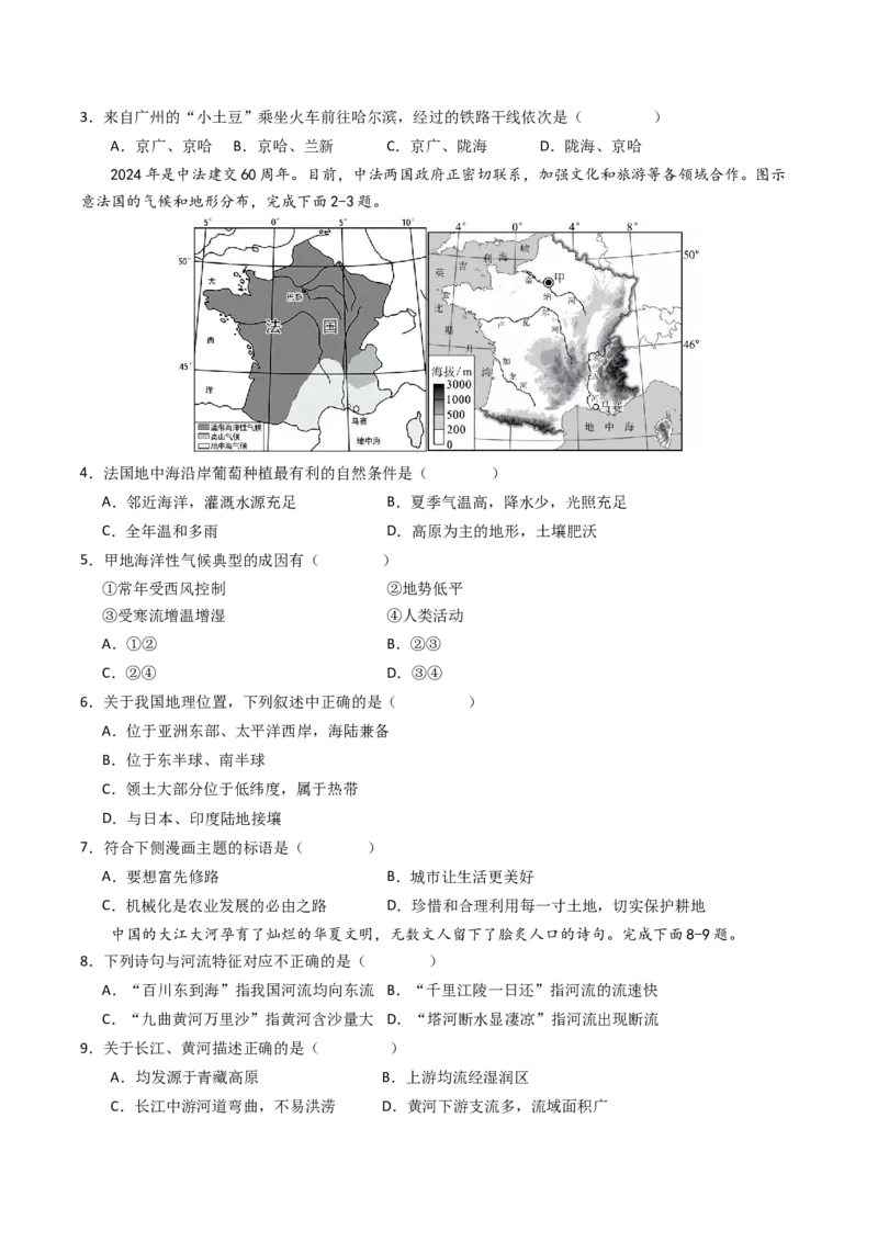 地理（海南卷）（A4考试版）_初中全科电子版试卷练习试题_地理_2024中考模拟题地理(1)_二模_地理（海南卷）-：2024年中考第二次模拟考试