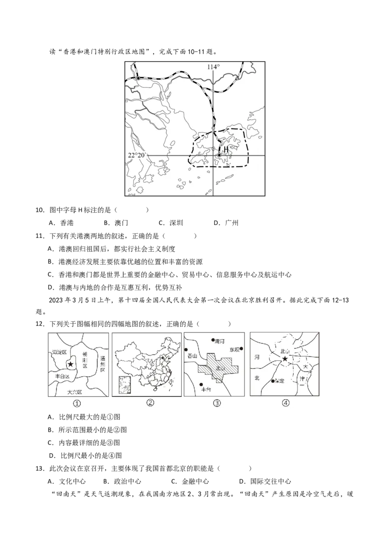 地理（海南卷）（A4考试版）_初中全科电子版试卷练习试题_地理_2024中考模拟题地理(1)_二模_地理（海南卷）-：2024年中考第二次模拟考试