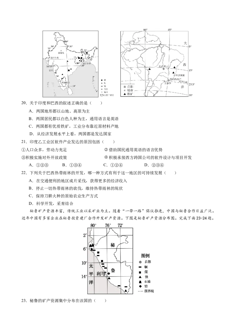 地理（海南卷）（A4考试版）_初中全科电子版试卷练习试题_地理_2024中考模拟题地理(1)_二模_地理（海南卷）-：2024年中考第二次模拟考试