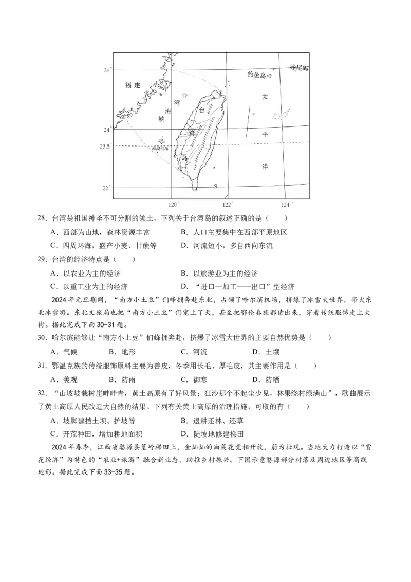 地理（海南卷）（A4考试版）_初中全科电子版试卷练习试题_地理_2024中考模拟题地理(1)_二模_地理（海南卷）-：2024年中考第二次模拟考试