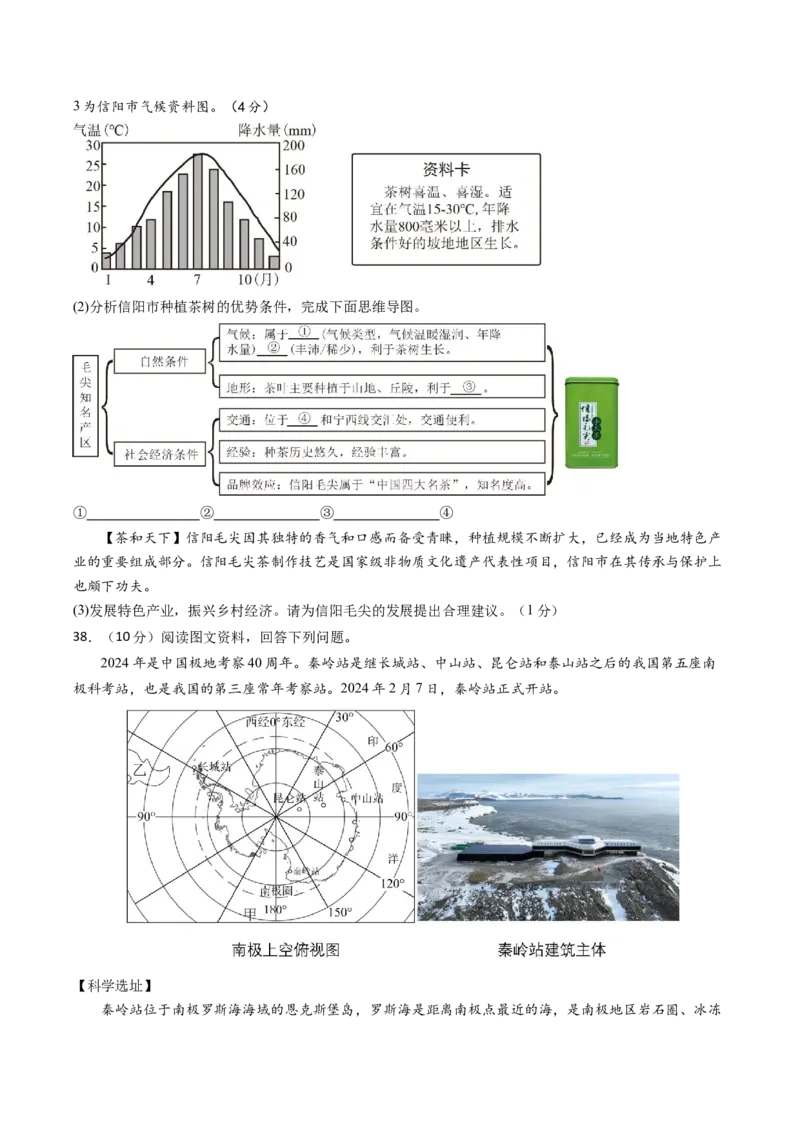 地理（海南卷）（A4考试版）_初中全科电子版试卷练习试题_地理_2024中考模拟题地理(1)_二模_地理（海南卷）-：2024年中考第二次模拟考试