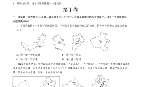 地理（海南卷）（A4考试版）_初中全科电子版试卷练习试题_地理_2024中考模拟题地理(1)_二模_地理（海南卷）-：2024年中考第二次模拟考试
