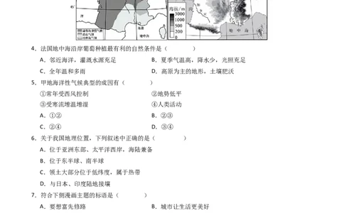 地理（海南卷）（A4考试版）_初中全科电子版试卷练习试题_地理_2024中考模拟题地理(1)_二模_地理（海南卷）-：2024年中考第二次模拟考试