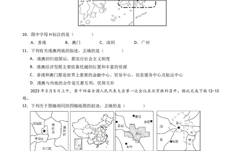 地理（海南卷）（A4考试版）_初中全科电子版试卷练习试题_地理_2024中考模拟题地理(1)_二模_地理（海南卷）-：2024年中考第二次模拟考试