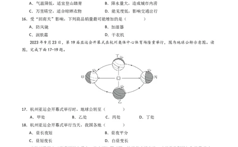 地理（海南卷）（A4考试版）_初中全科电子版试卷练习试题_地理_2024中考模拟题地理(1)_二模_地理（海南卷）-：2024年中考第二次模拟考试
