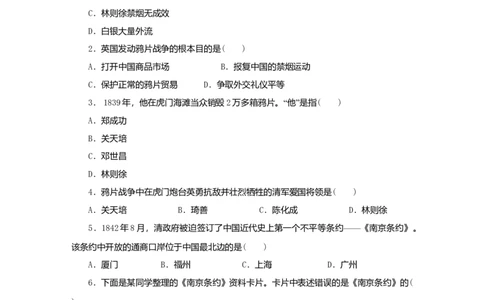 八年级历史上册第一单元中国开始沦为半殖民地半封建社会第1课鸦片战争课时训练新人教版_初中全科电子版试卷练习试题_历史_历史人教版8上试卷_课时训练（第二套）