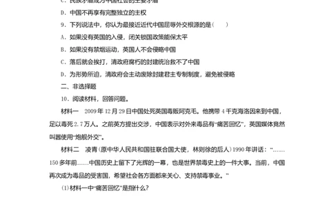 八年级历史上册第一单元中国开始沦为半殖民地半封建社会第1课鸦片战争课时训练新人教版_初中全科电子版试卷练习试题_历史_历史人教版8上试卷_课时训练（第二套）