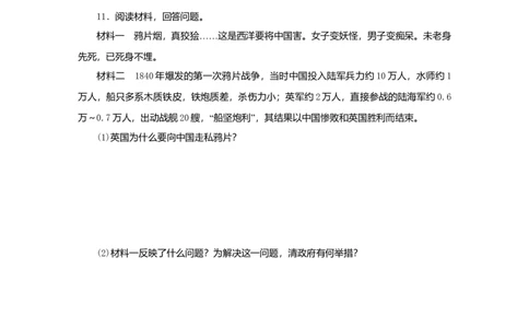八年级历史上册第一单元中国开始沦为半殖民地半封建社会第1课鸦片战争课时训练新人教版_初中全科电子版试卷练习试题_历史_历史人教版8上试卷_课时训练（第二套）