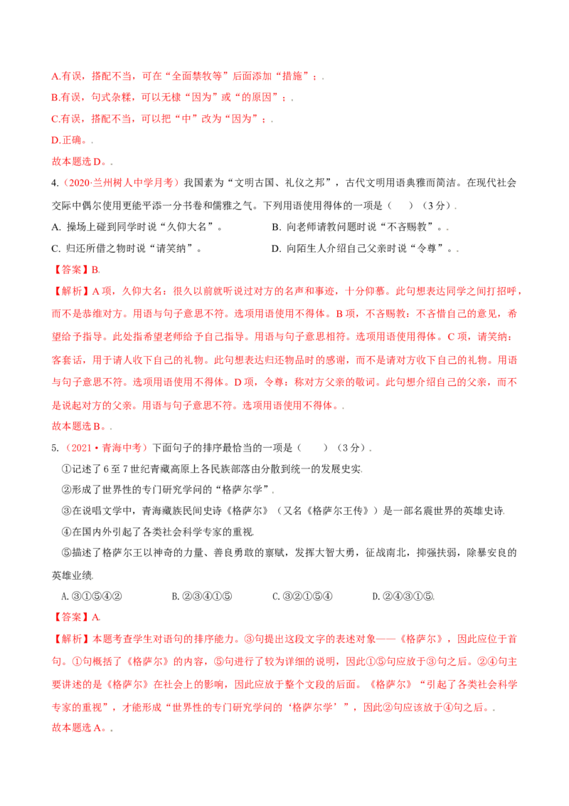第02单元（A卷&middot;夯实基础）-七年级语文上册同步单元AB卷（解析版）_初中全科电子版试卷练习试题_语文_7上初中部编版语文练习、试卷_部编语文七年级上单元试卷（036份）