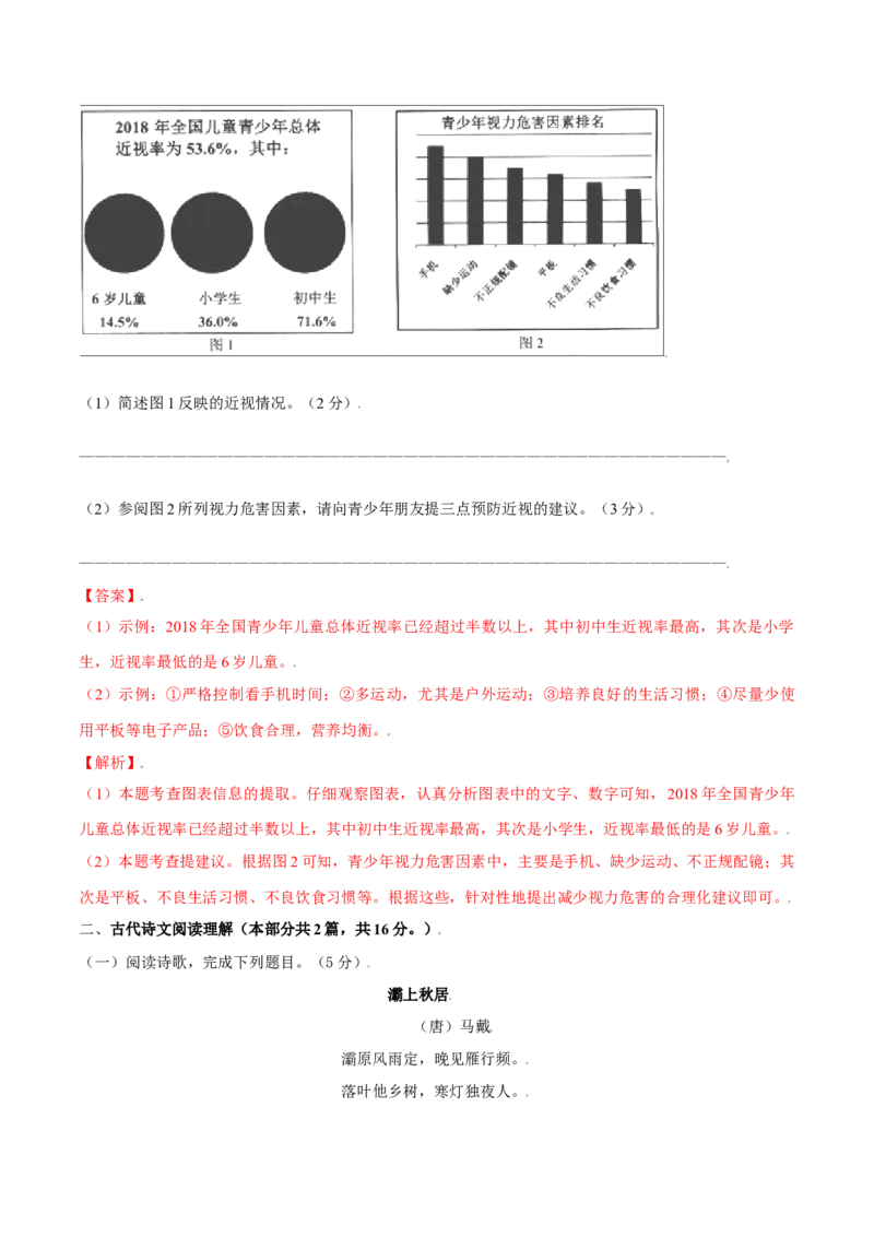 第02单元（A卷&middot;夯实基础）-七年级语文上册同步单元AB卷（解析版）_初中全科电子版试卷练习试题_语文_7上初中部编版语文练习、试卷_部编语文七年级上单元试卷（036份）