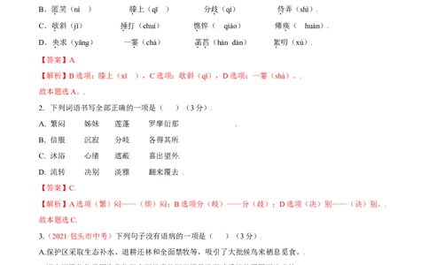 第02单元（A卷&middot;夯实基础）-七年级语文上册同步单元AB卷（解析版）_初中全科电子版试卷练习试题_语文_7上初中部编版语文练习、试卷_部编语文七年级上单元试卷（036份）