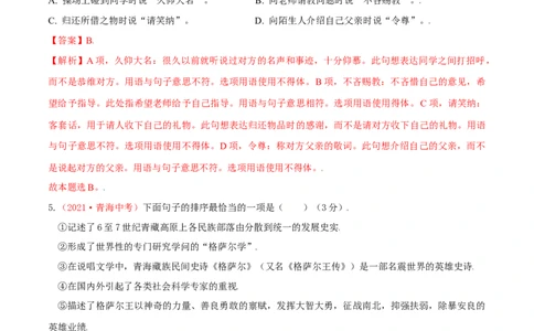 第02单元（A卷&middot;夯实基础）-七年级语文上册同步单元AB卷（解析版）_初中全科电子版试卷练习试题_语文_7上初中部编版语文练习、试卷_部编语文七年级上单元试卷（036份）