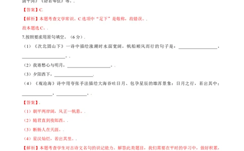 第02单元（A卷&middot;夯实基础）-七年级语文上册同步单元AB卷（解析版）_初中全科电子版试卷练习试题_语文_7上初中部编版语文练习、试卷_部编语文七年级上单元试卷（036份）