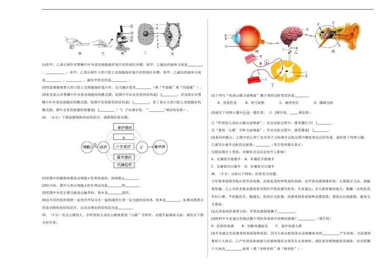 生物（重庆卷）（考试版A3）_初中全科电子版试卷练习试题_生物_2024中考模拟题生物(1)_三模（37套）_生物（重庆卷）