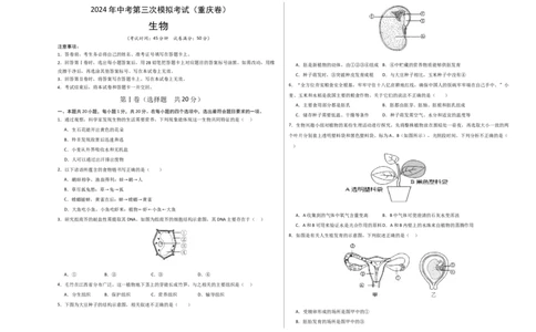 生物（重庆卷）（考试版A3）_初中全科电子版试卷练习试题_生物_2024中考模拟题生物(1)_三模（37套）_生物（重庆卷）