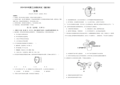 生物（重庆卷）（考试版A3）_初中全科电子版试卷练习试题_生物_2024中考模拟题生物(1)_三模（37套）_生物（重庆卷）