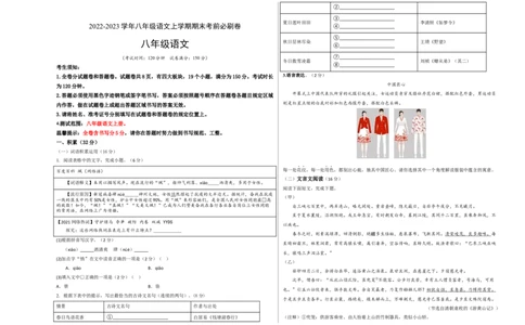 拔高卷-2022-2023学年八年级语文上册期末卷（浙江宁波专用）（考试版）_初中全科电子版试卷练习试题_语文_8上初中部编版语文练习、试卷_部编语文八年级上期末试卷（054份）