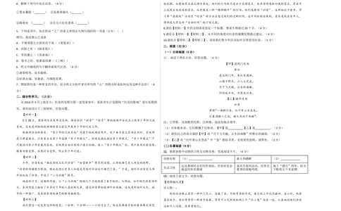 拔高卷-2022-2023学年八年级语文上册期末卷（浙江宁波专用）（考试版）_初中全科电子版试卷练习试题_语文_8上初中部编版语文练习、试卷_部编语文八年级上期末试卷（054份）