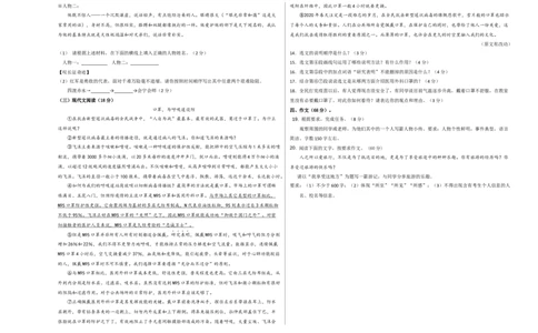 拔高卷-2022-2023学年八年级语文上册期末卷（浙江宁波专用）（考试版）_初中全科电子版试卷练习试题_语文_8上初中部编版语文练习、试卷_部编语文八年级上期末试卷（054份）
