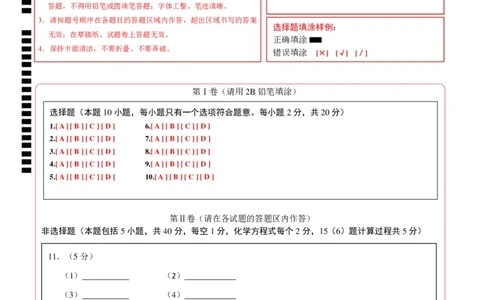 化学（徐州卷）（答题卡）_初中全科电子版试卷练习试题_化学_2024中考模拟题化学(1)_三模（36套）_化学（徐州卷）