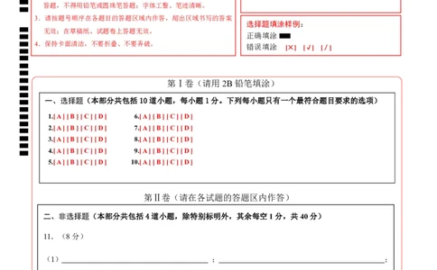 化学（辽宁卷）（答题卡）_初中全科电子版试卷练习试题_化学_2024中考模拟题化学(1)_二模_化学（辽宁卷）-：2024年中考第二次模拟考试