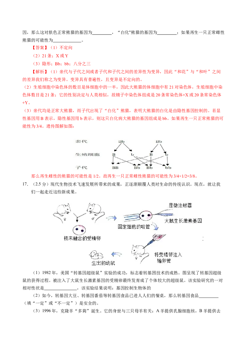 生物（辽宁卷）（全解全析）_初中全科电子版试卷练习试题_生物_2024中考模拟题生物(1)_一模_生物（辽宁卷）-2024年中考第一次模拟考试