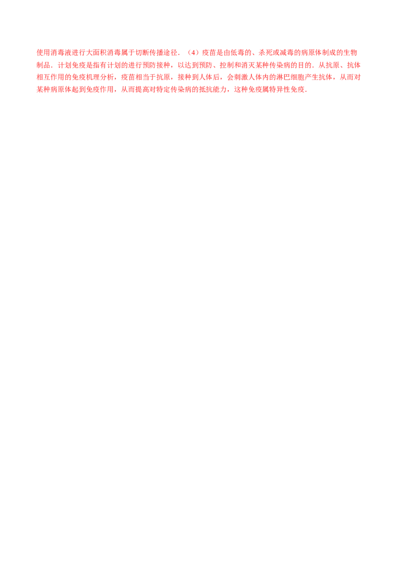 生物（辽宁卷）（全解全析）_初中全科电子版试卷练习试题_生物_2024中考模拟题生物(1)_一模_生物（辽宁卷）-2024年中考第一次模拟考试