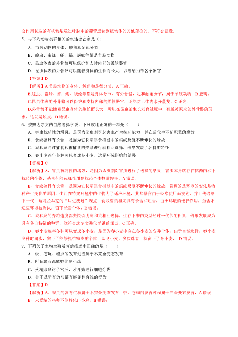 生物（辽宁卷）（全解全析）_初中全科电子版试卷练习试题_生物_2024中考模拟题生物(1)_一模_生物（辽宁卷）-2024年中考第一次模拟考试