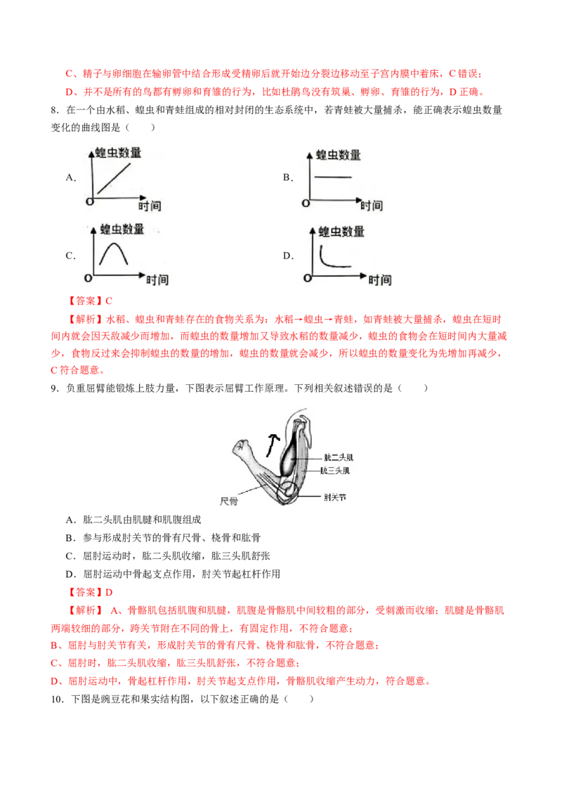 生物（辽宁卷）（全解全析）_初中全科电子版试卷练习试题_生物_2024中考模拟题生物(1)_一模_生物（辽宁卷）-2024年中考第一次模拟考试