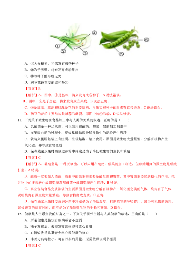 生物（辽宁卷）（全解全析）_初中全科电子版试卷练习试题_生物_2024中考模拟题生物(1)_一模_生物（辽宁卷）-2024年中考第一次模拟考试
