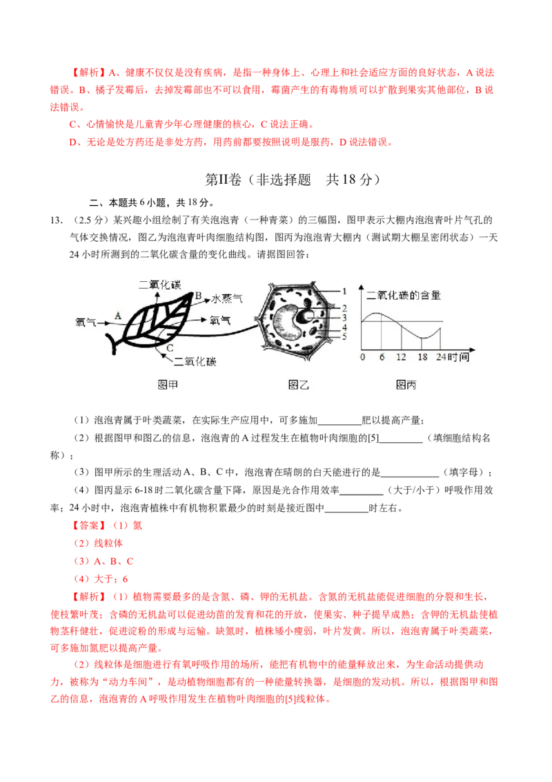 生物（辽宁卷）（全解全析）_初中全科电子版试卷练习试题_生物_2024中考模拟题生物(1)_一模_生物（辽宁卷）-2024年中考第一次模拟考试