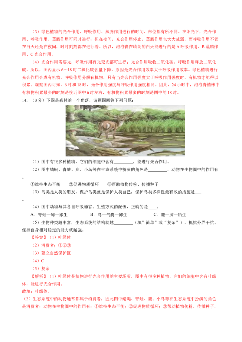 生物（辽宁卷）（全解全析）_初中全科电子版试卷练习试题_生物_2024中考模拟题生物(1)_一模_生物（辽宁卷）-2024年中考第一次模拟考试