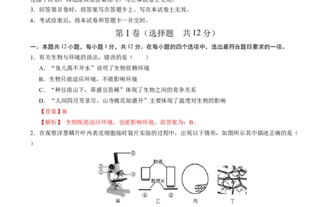 生物（辽宁卷）（全解全析）_初中全科电子版试卷练习试题_生物_2024中考模拟题生物(1)_一模_生物（辽宁卷）-2024年中考第一次模拟考试