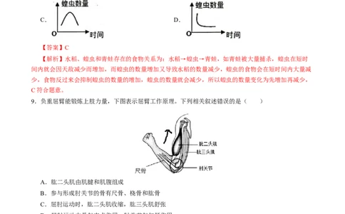 生物（辽宁卷）（全解全析）_初中全科电子版试卷练习试题_生物_2024中考模拟题生物(1)_一模_生物（辽宁卷）-2024年中考第一次模拟考试