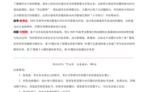 信息必刷卷01（安徽专用）原卷版_2025年新高考资料_2025考前信息卷_2025年高考生物考前信息必刷卷（安徽专用）3441065