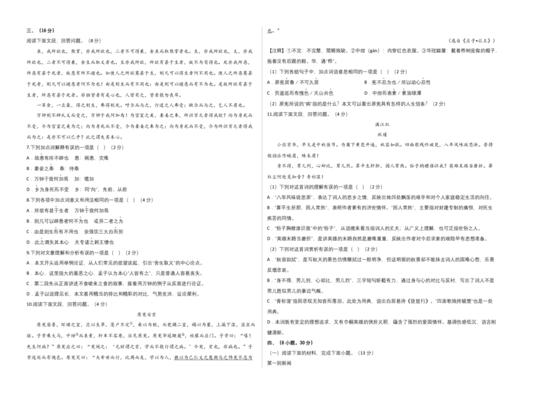 拔高卷：九年级语文上册期末卷（广州专用）（考试版）_初中全科电子版试卷练习试题_语文_9上初中部编版语文练习、试卷_部编语文九年级上期末试卷（055份）_分地区期末卷