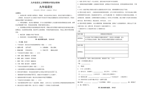拔高卷：九年级语文上册期末卷（广州专用）（考试版）_初中全科电子版试卷练习试题_语文_9上初中部编版语文练习、试卷_部编语文九年级上期末试卷（055份）_分地区期末卷