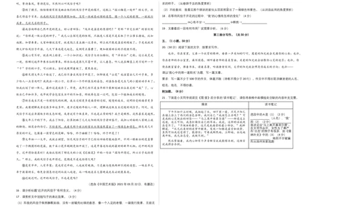 拔高卷：九年级语文上册期末卷（广州专用）（考试版）_初中全科电子版试卷练习试题_语文_9上初中部编版语文练习、试卷_部编语文九年级上期末试卷（055份）_分地区期末卷