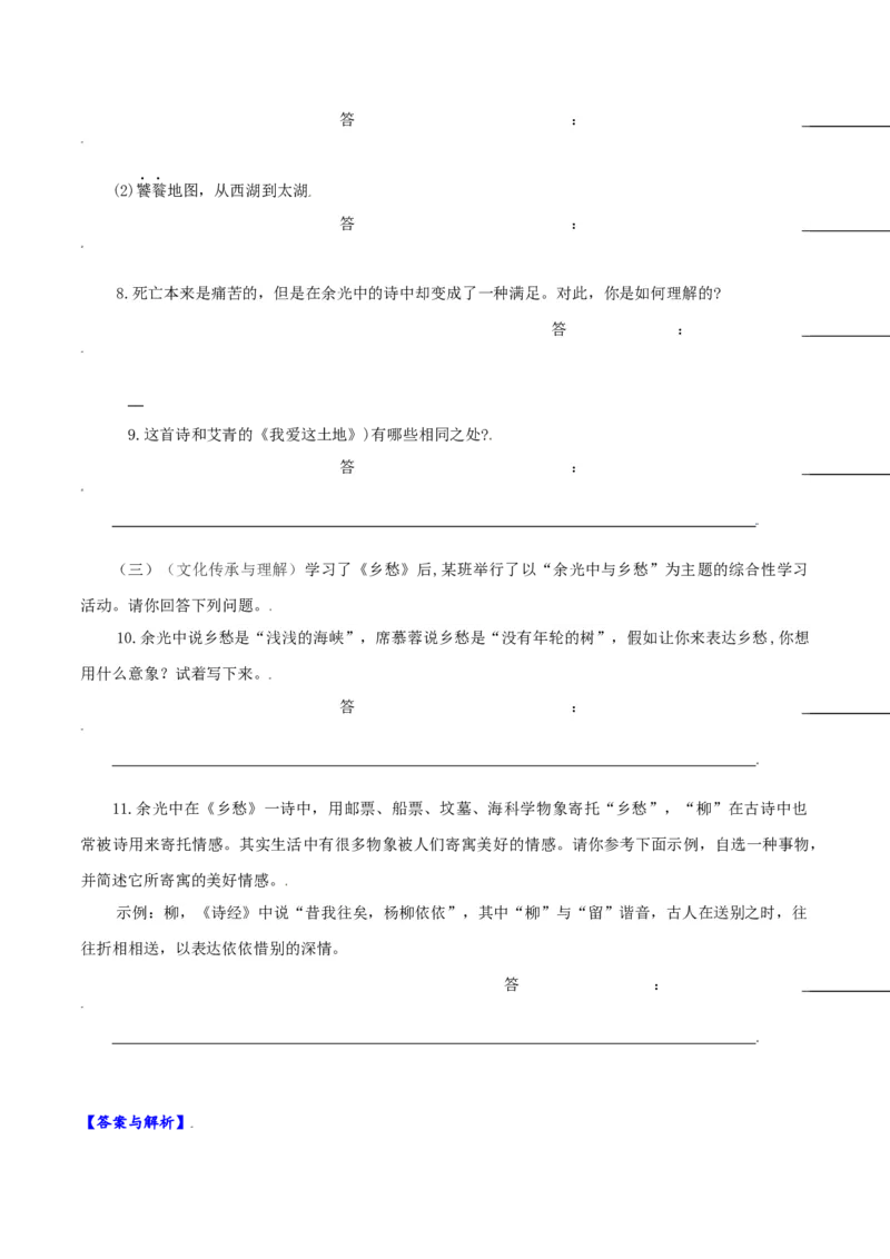 第4课：乡愁-九年级上册语文一课三练习题精编（部编版）_初中全科电子版试卷练习试题_语文_9上初中部编版语文练习、试卷_部编语文九年级上课时练习（050份）_第2套-课时练习