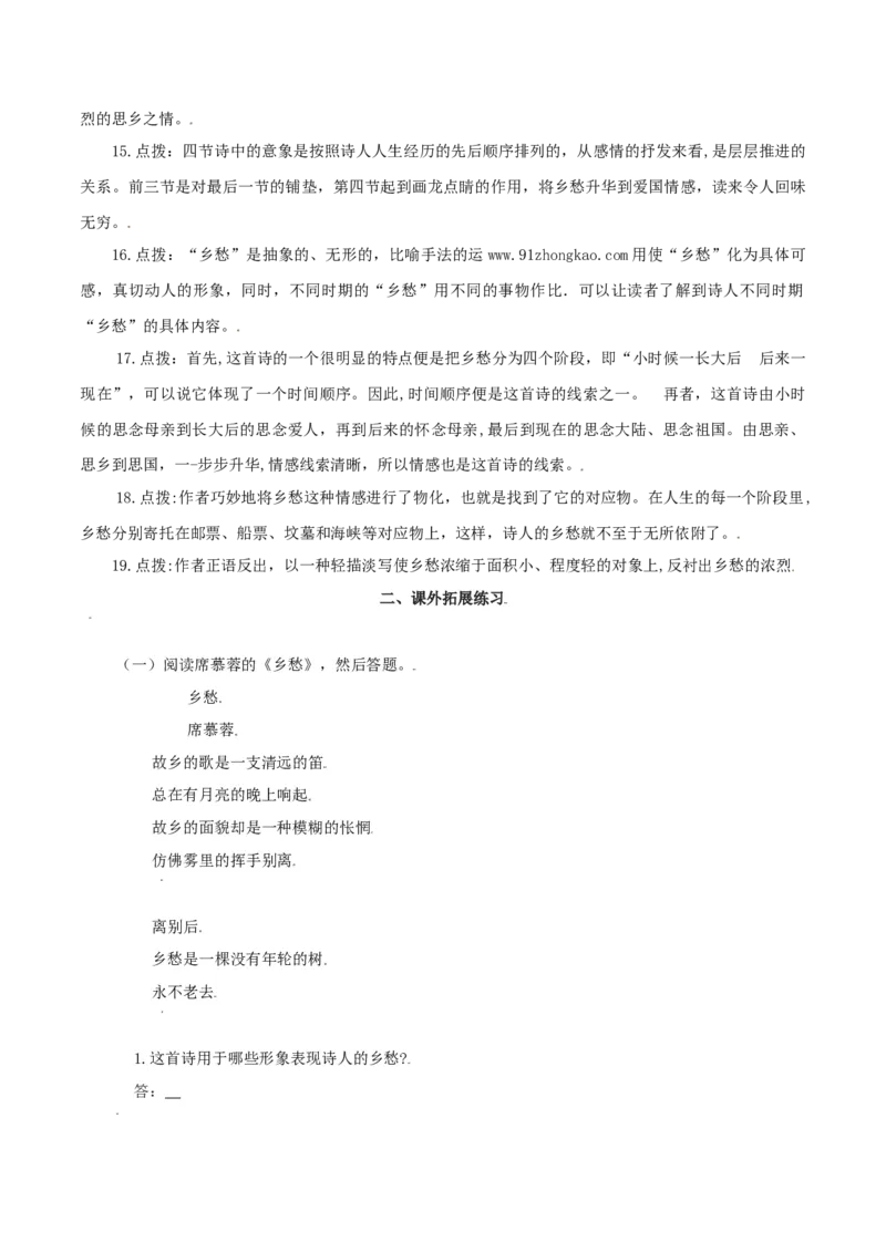 第4课：乡愁-九年级上册语文一课三练习题精编（部编版）_初中全科电子版试卷练习试题_语文_9上初中部编版语文练习、试卷_部编语文九年级上课时练习（050份）_第2套-课时练习