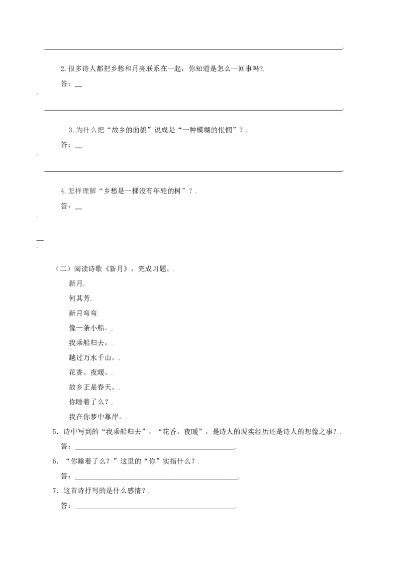 第4课：乡愁-九年级上册语文一课三练习题精编（部编版）_初中全科电子版试卷练习试题_语文_9上初中部编版语文练习、试卷_部编语文九年级上课时练习（050份）_第2套-课时练习