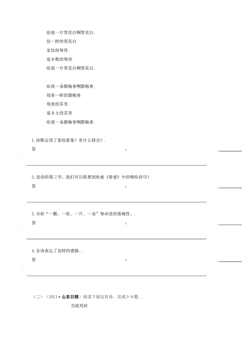 第4课：乡愁-九年级上册语文一课三练习题精编（部编版）_初中全科电子版试卷练习试题_语文_9上初中部编版语文练习、试卷_部编语文九年级上课时练习（050份）_第2套-课时练习