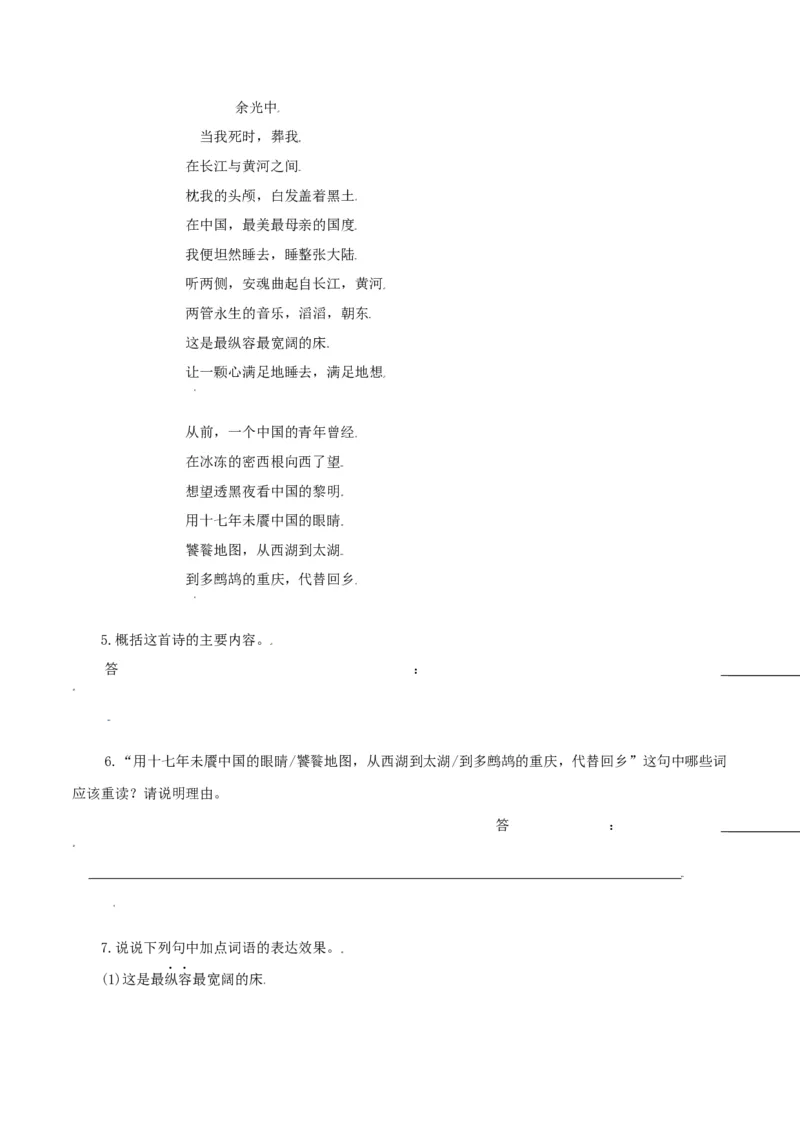 第4课：乡愁-九年级上册语文一课三练习题精编（部编版）_初中全科电子版试卷练习试题_语文_9上初中部编版语文练习、试卷_部编语文九年级上课时练习（050份）_第2套-课时练习
