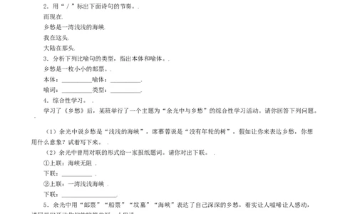 第4课：乡愁-九年级上册语文一课三练习题精编（部编版）_初中全科电子版试卷练习试题_语文_9上初中部编版语文练习、试卷_部编语文九年级上课时练习（050份）_第2套-课时练习